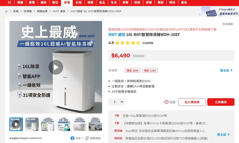 梅雨季要到了，剛剛又手滑訂了一台除濕機