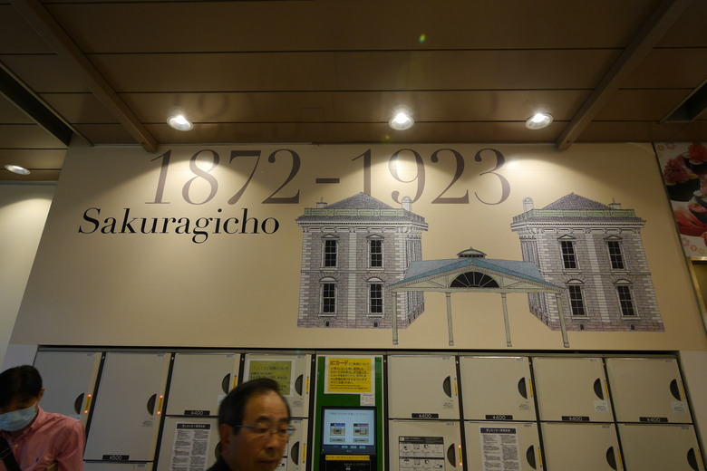 日本鐵道的起源地 櫻木町站