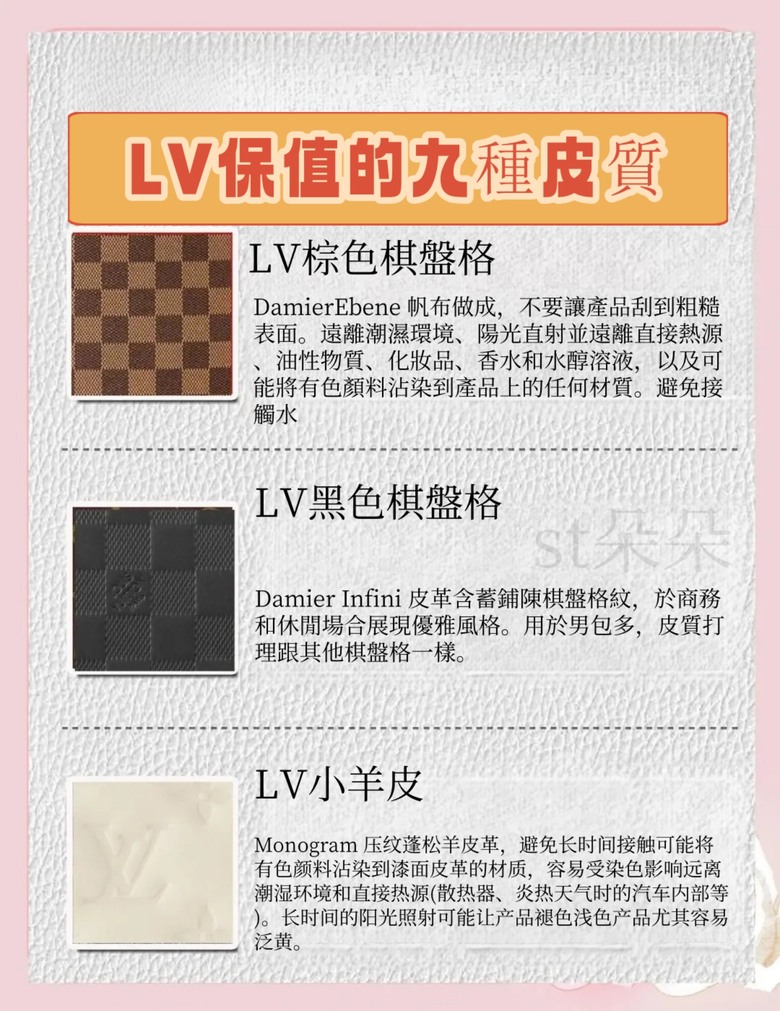 點我看大圖 st朵朵包用白話教你怎麼挑,LV 包包材質懶人包!