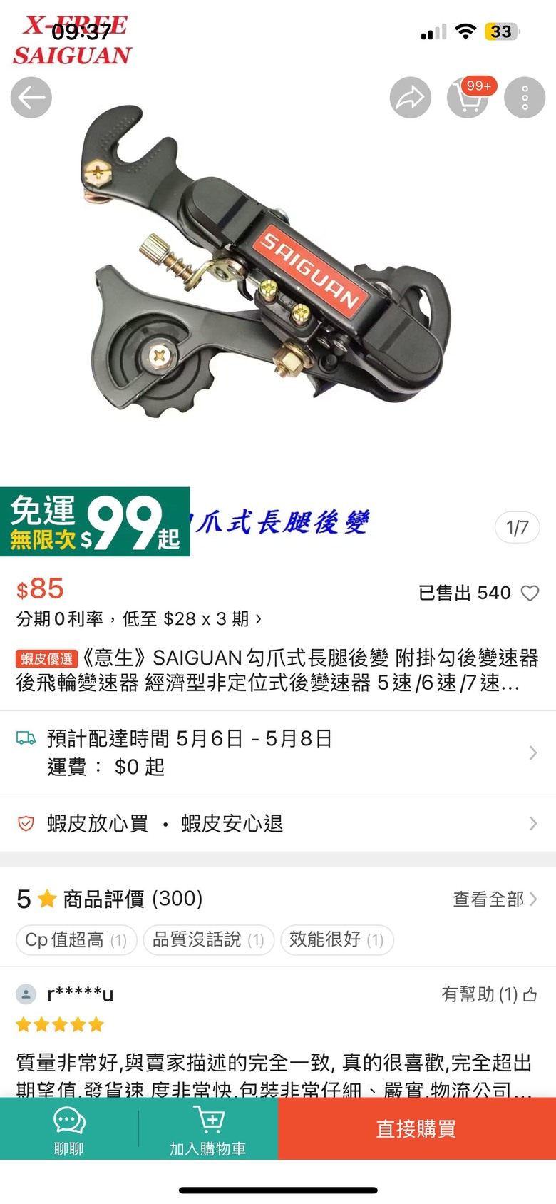 如何更換後變速器？與變速線