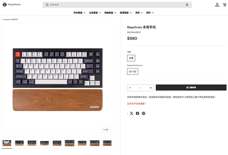 點我看大圖 Keychron 木質/矽膠手托 簡單心得體驗分享