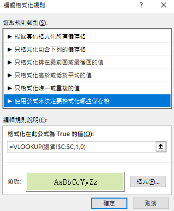 關於excel 自動上色,編輯格式化規則一些問題 已找到方法完成但不完美~謝謝如有較好方法請多多指教