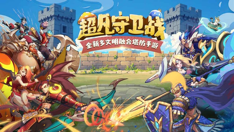 《超凡守衛戰》 5月9日 開啟測試 東西方神話角色 塔防+卡牌 熱血闖關 | 豐富的神話角色 精美的遊戲場景 超強BOSS戰 | 禮包碼、兌換碼、虛寶碼 | 二次元美漫風格 陣營光環自由搭配