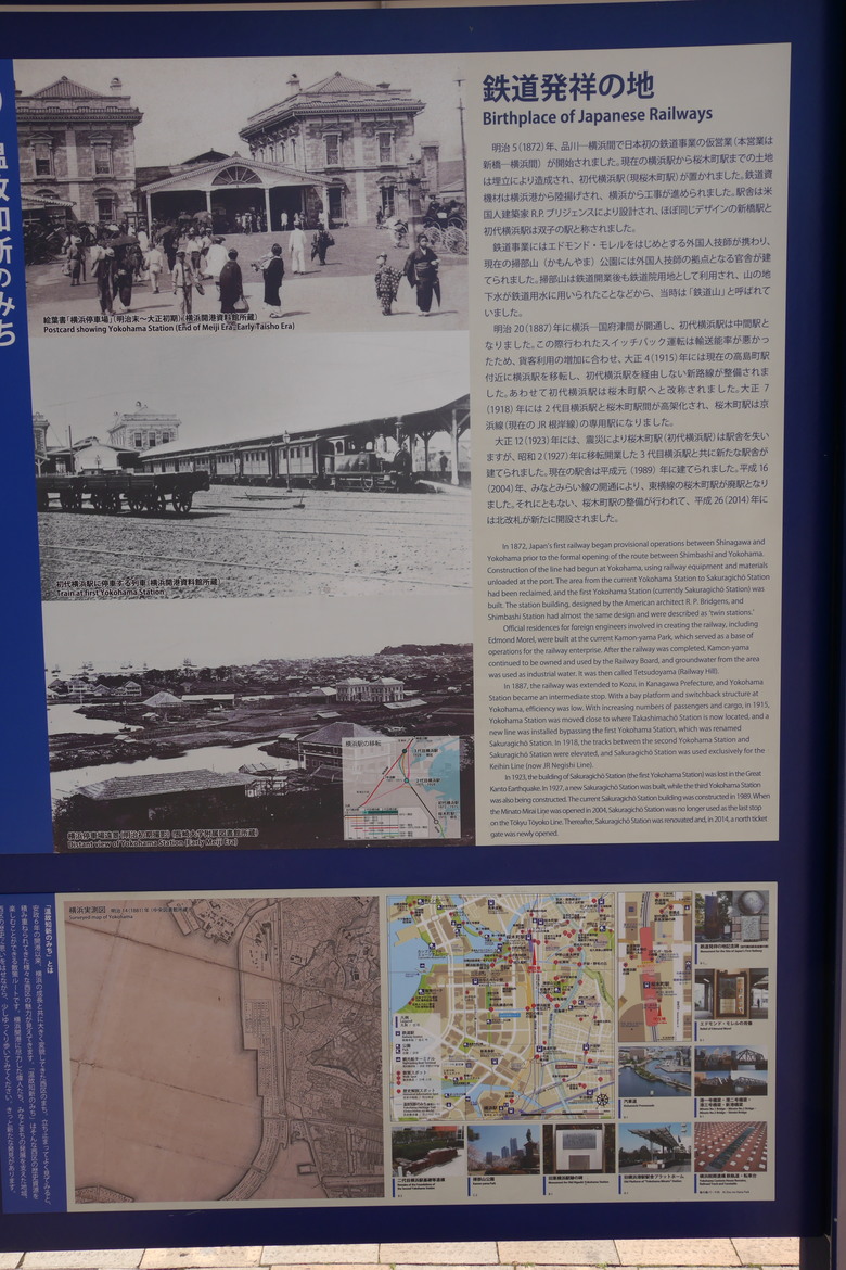日本鐵道的起源地 櫻木町站