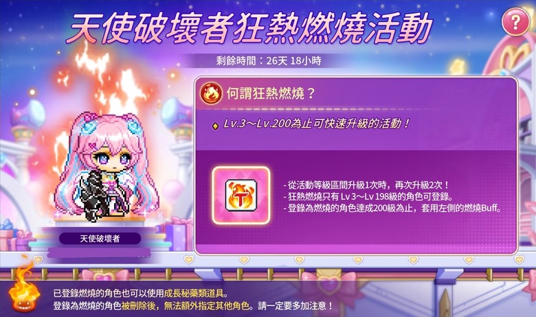 楓之谷M天使破壞者Remaster登場！偶像回歸，閃耀全場✨
