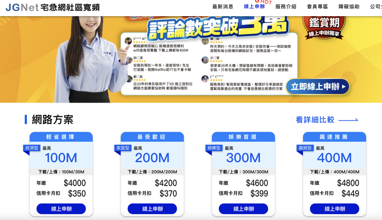 【請益】今網/宅急網/群揚大寬頻要怎麼選?