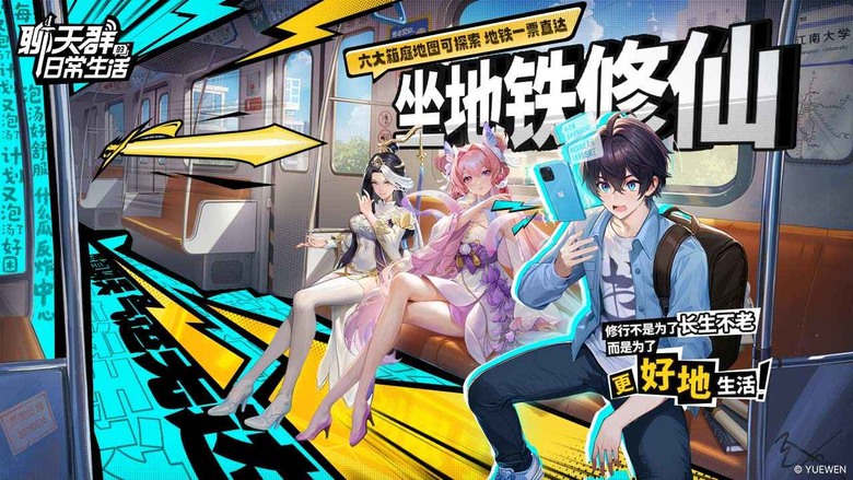 《聊天群的日常生活》 5月27日 正式上線 修真聊天群 正版IP改編 都市修真策略探索 RPG | 開服禮包碼、開服送稀有修士和永久時裝、簽到領稀有雷系修士、三日簽到-點擊就送2000靈石和十連抽