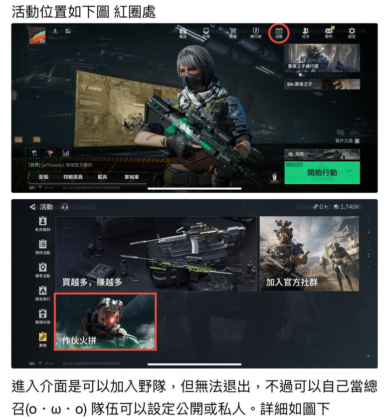 【三角洲行動 】作伙火拚 加小隊 （已滿）2 邀請碼: DFPAQNXN