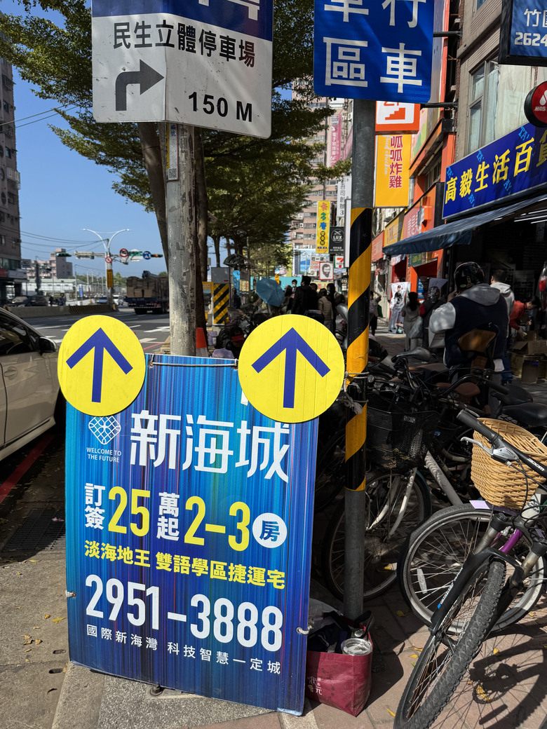 房子那麼多可以挑~還要考慮淡水嗎?