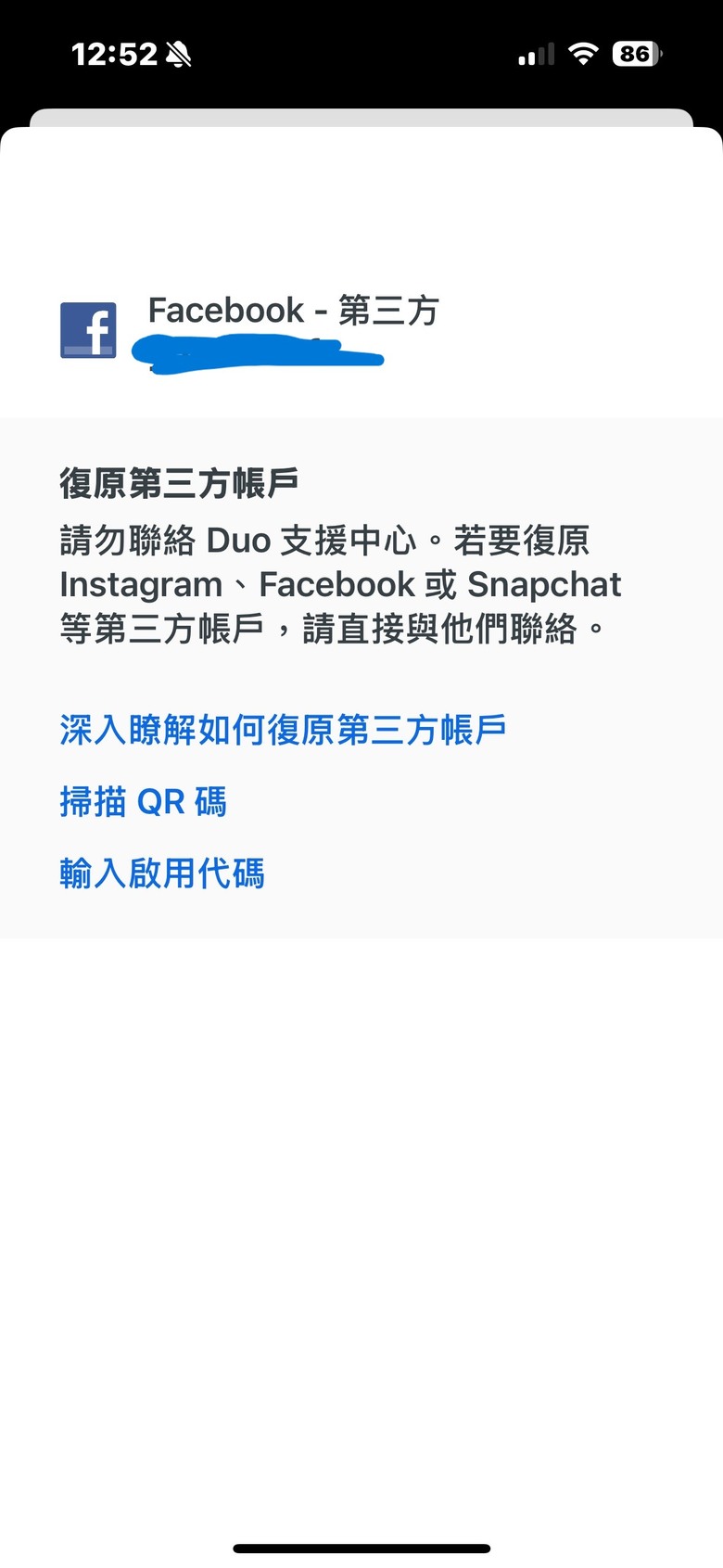 Duo mobile重新連結問題+Facebook雙重認證迴圈