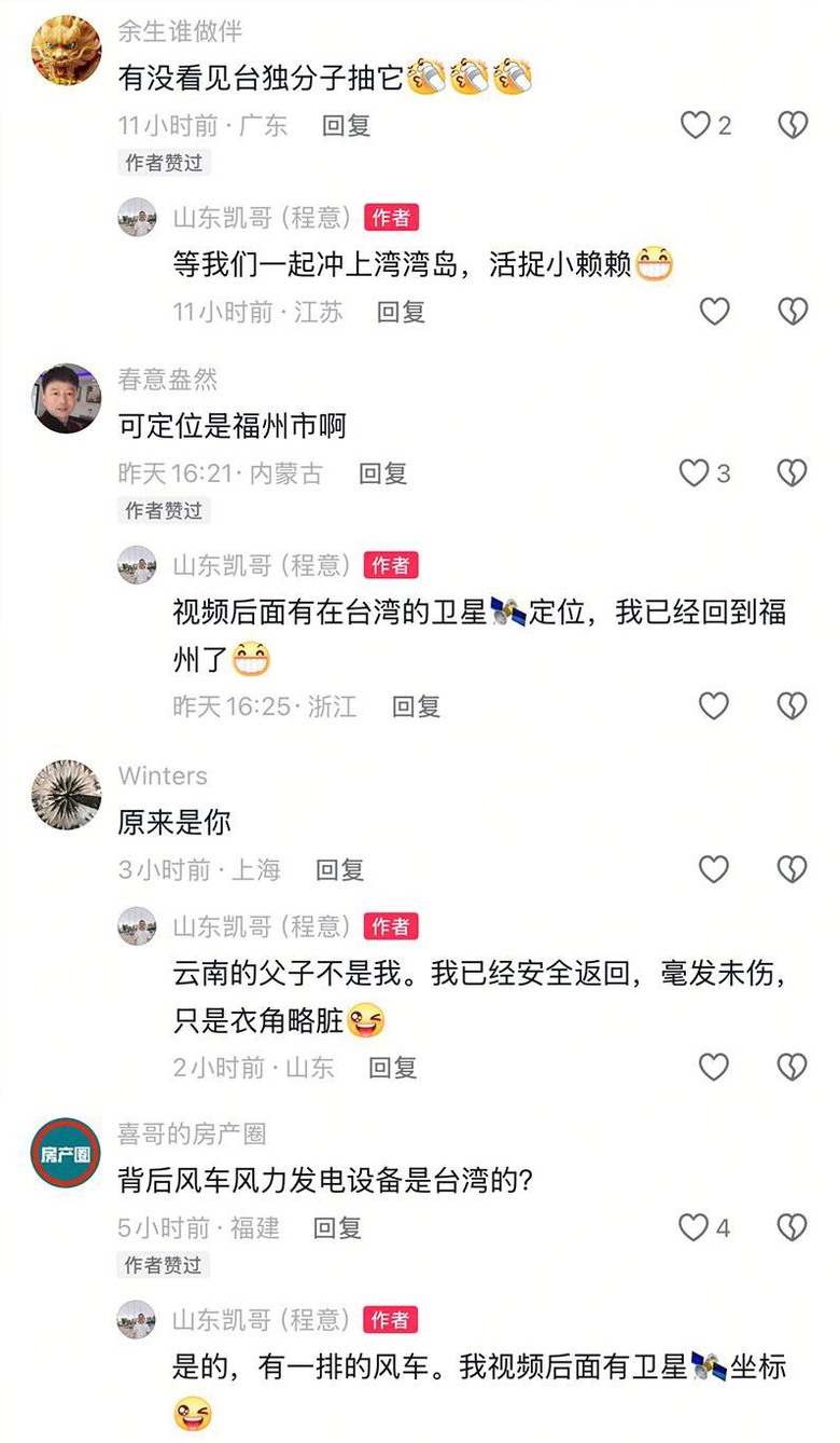 中國一名男子發表影片自稱抵達台灣，並插上五星旗