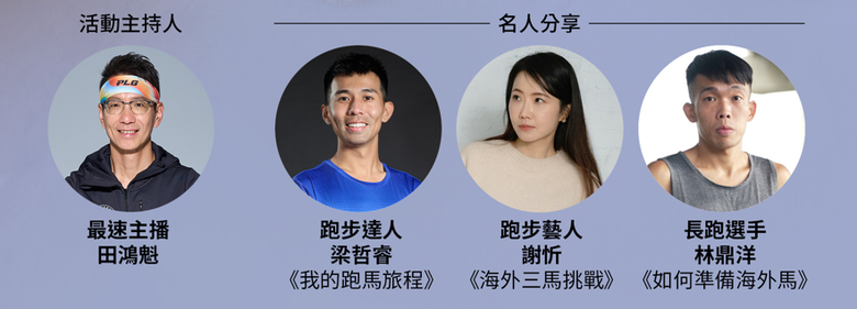 有人想一起參加「BROOKS海外馬分享會」嗎？