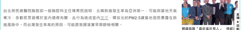 驚! 北韓肺癌亞洲第一名, 與燒煤有關?