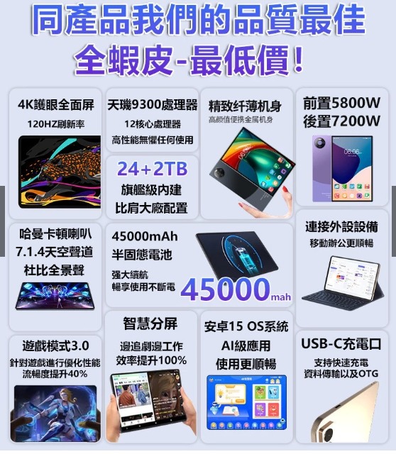 在蝦皮買到假平板了～