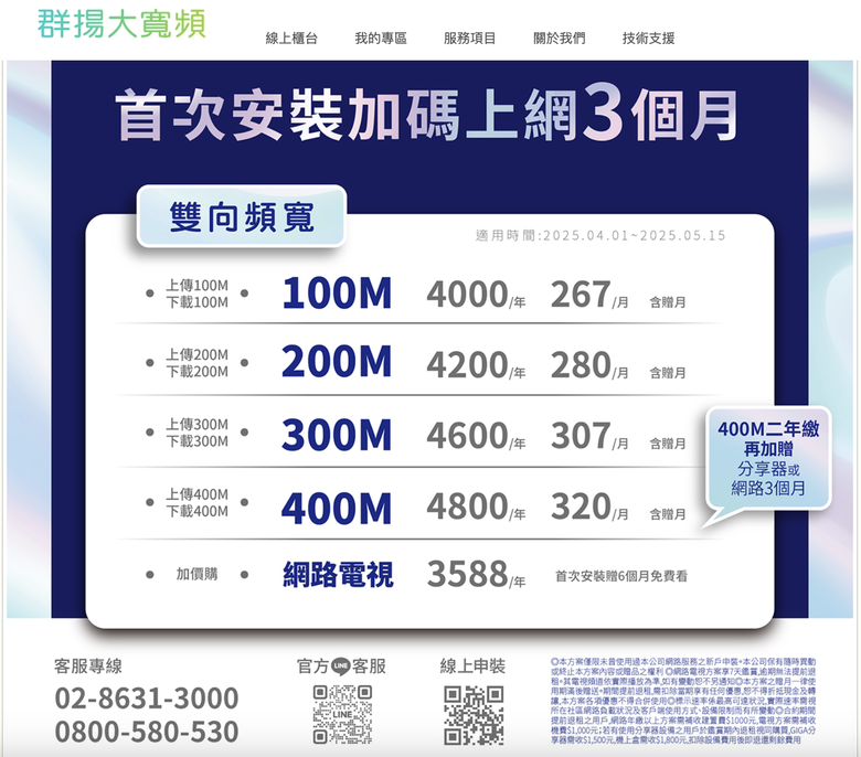 【請益】今網/宅急網/群揚大寬頻要怎麼選?