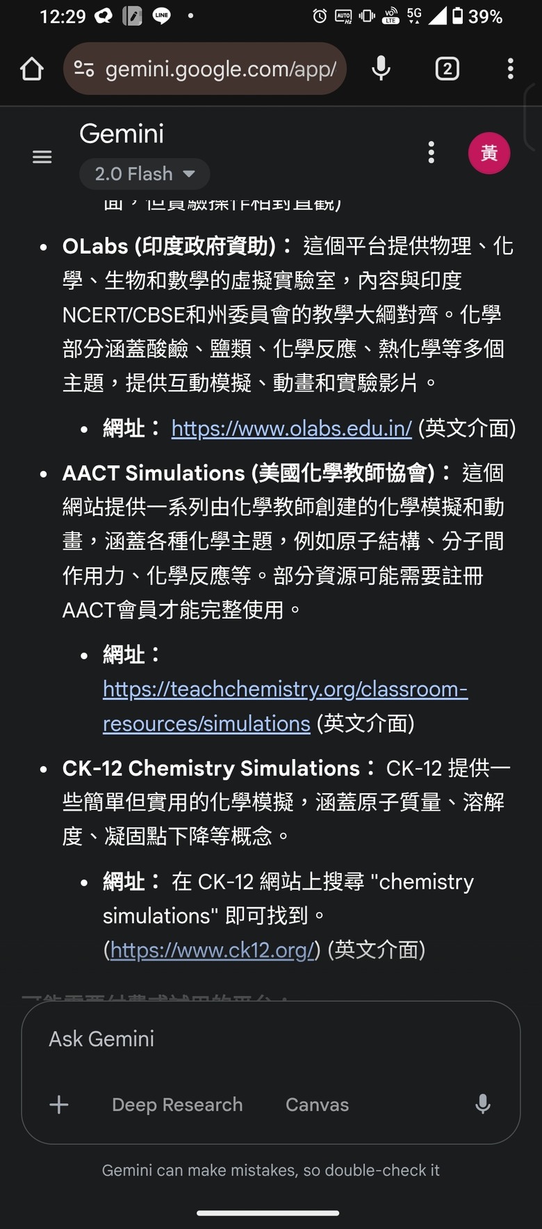 打電動學化學