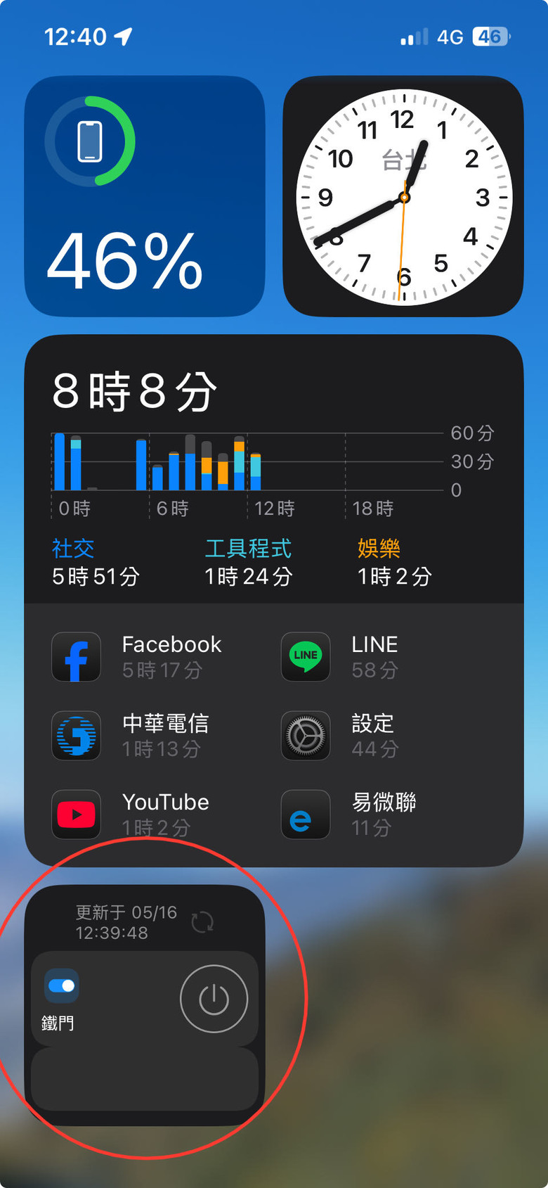 iPhone 捷徑自動化