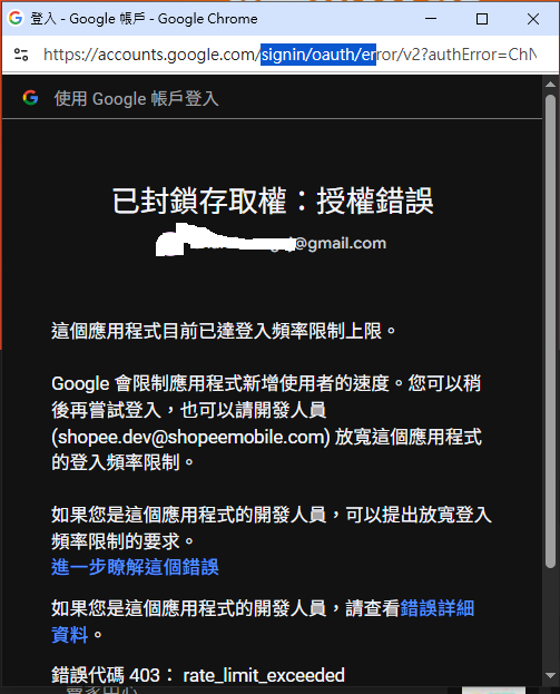 蝦皮帳號無法登入
