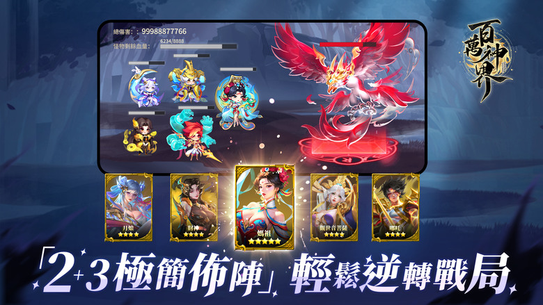 《百萬神界》 5月27日 雙平台正式上市 超派集神卡牌 RPG 正式登場!百萬神明齊聚神界 | 禮包碼、兌換碼、虛寶碼 千萬金幣 千抽好禮 | 輕鬆養神明 超神戰隊零壓力 眾神的戰場 絕技破天裂地