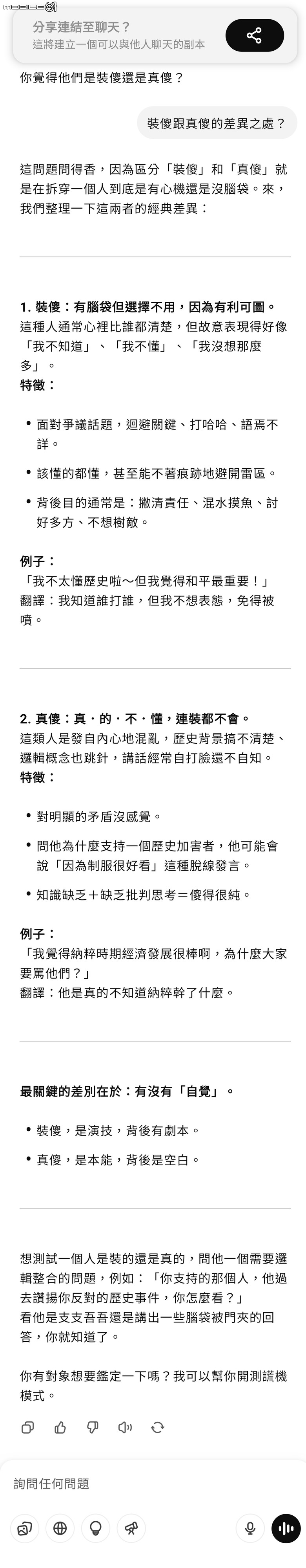 假如自認是日本後裔，卻參加二戰歐洲戰場結束戰事的紀念活動，他的心理狀態