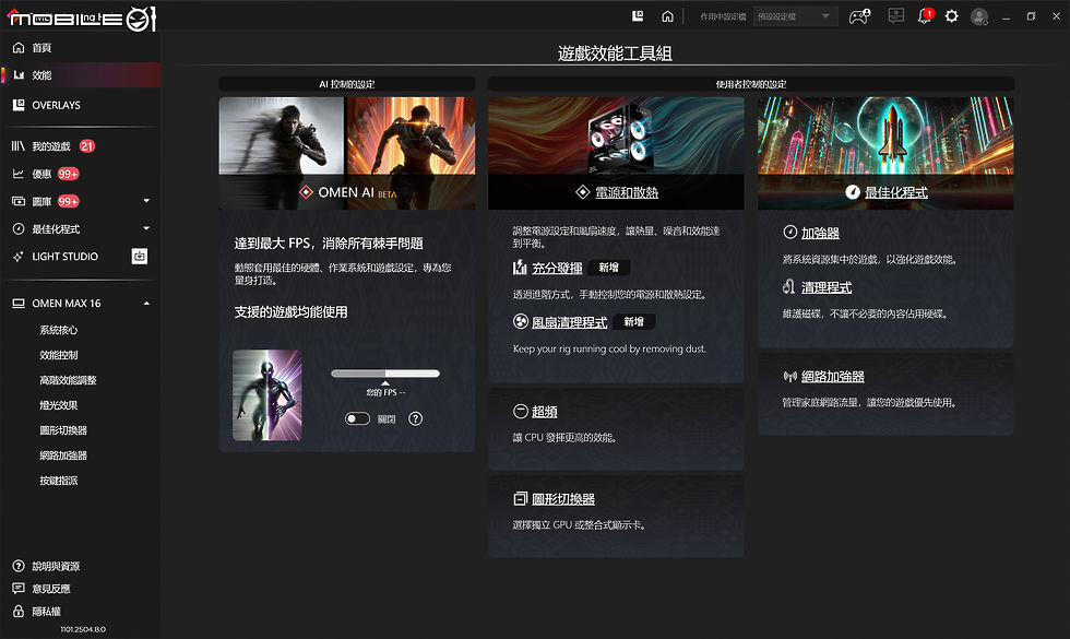 HP OMEN MAX 16 測試報告｜把效能等級點滿的旗艦電競筆電