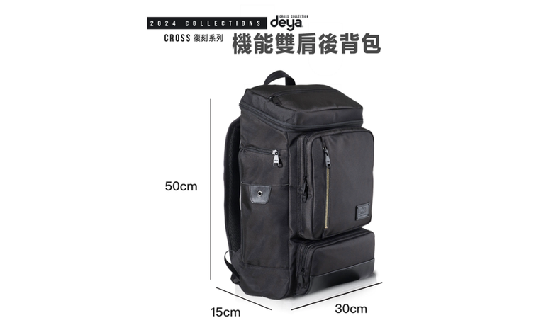 開箱｜deya cross機能雙肩後背包