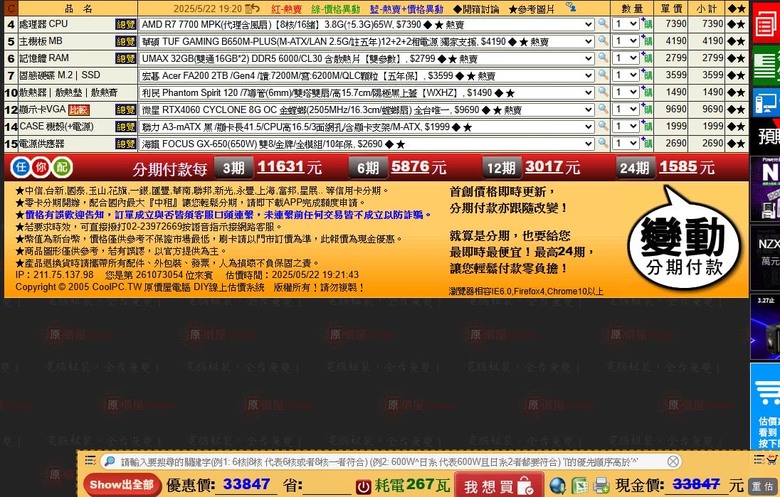 求健檢或建議 (3萬5內 含系統)