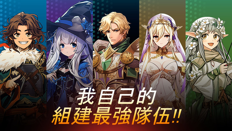 《異世界召喚師: 召喚英雄》 Otherworld Summoner 無限召喚英雄 打造屬於你的最強隊伍 | 二次元立繪 像素15人組隊戰鬥 超過200種英雄 自動召喚 培育英雄 創造無數的組合