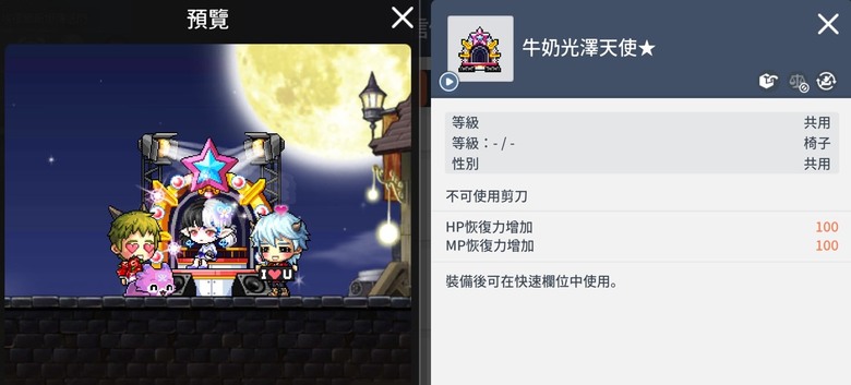 楓之谷M天使破壞者Remaster登場！偶像回歸，閃耀全場✨