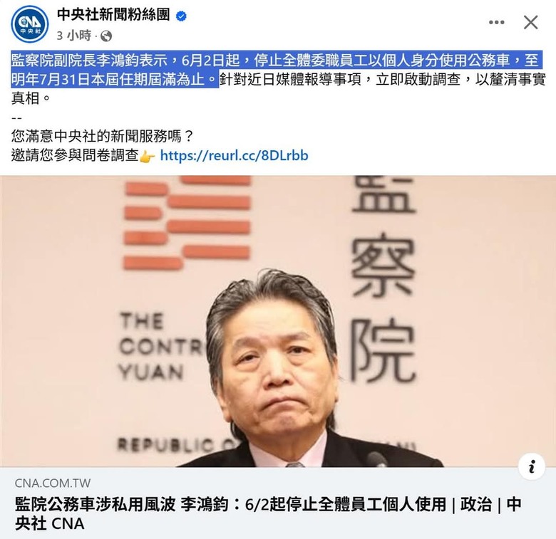 所以公務車私用，到6月2號前都會有，是吧？？