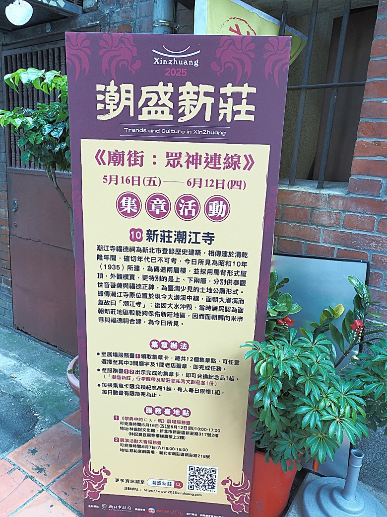 帶領探訪新莊故事 之 2025潮盛新莊活動 —《廟街:眾神連線》集章散策 與 《祭典中的ㄈㄨˊ碼》特展