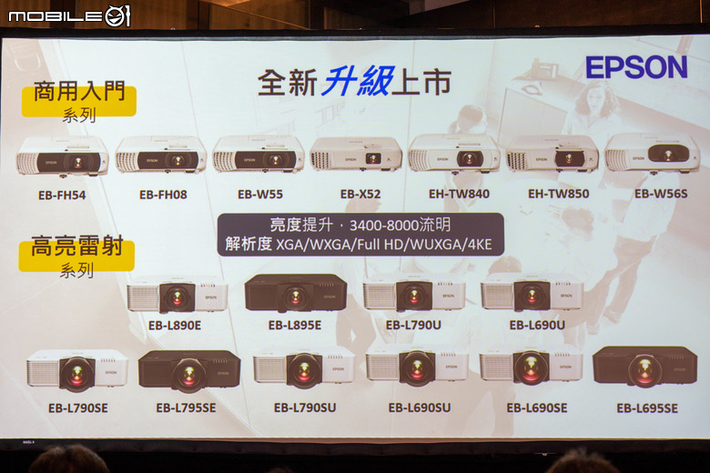 Epson 推出內建 WiFi 6E 與支援蘋果 Airplay 無線播放的商用投影機 提供辦公/教育/娛樂面向更多彈性應用