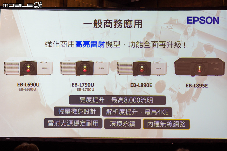 Epson 推出內建 WiFi 6E 與支援蘋果 Airplay 無線播放的商用投影機 提供辦公/教育/娛樂面向更多彈性應用