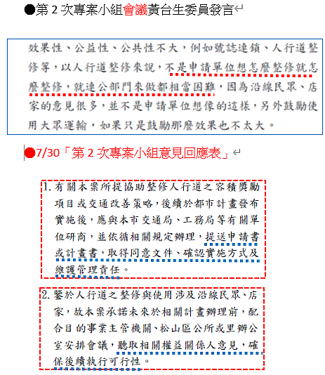京華城案起訴書之洗漱梳(23)被移花接木之京華城「第2次專案小組意見回應表」