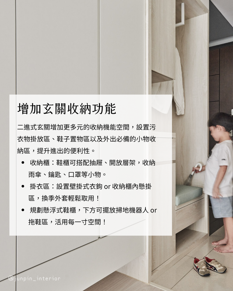 二進式玄關設計的7大優勢