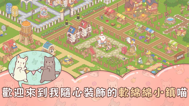 《貓咪和湯: 軟綿綿小鎮》 Cats & Soup: Fluffy Town 6月19日 通知上架 與貓咪和湯主角們一起經營農場 建設屬於你的療癒小鎮 | 超多可愛的擺飾與裝飾 用可愛造型打扮貓咪
