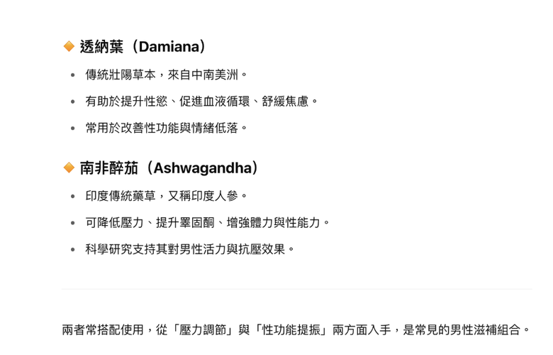 透納葉、南非醉茄對床上表現影響實測分享