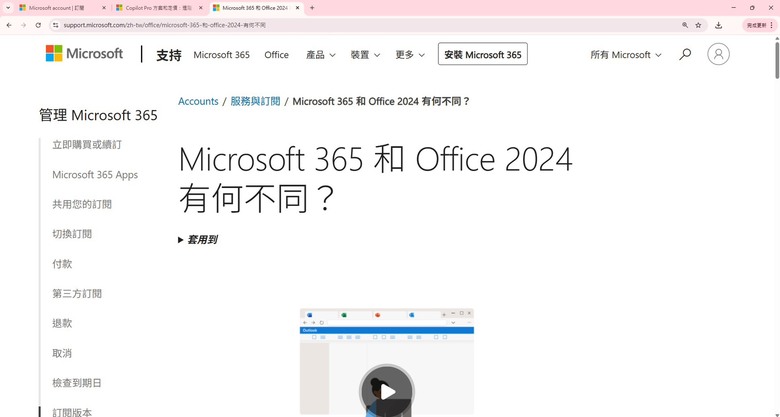 我為什麼選擇訂閱 Microsoft 365 而不是買斷 Office 2024？