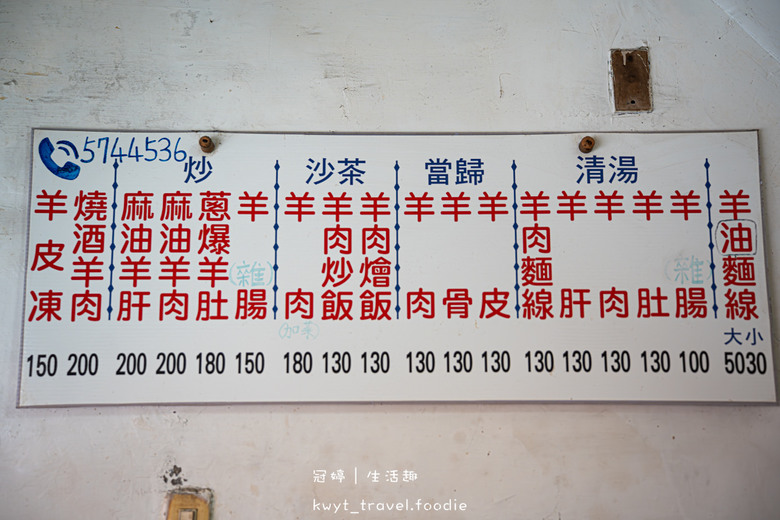 點我看大圖 在地人分享的寶藏羊肉店!台南早餐不喝牛肉湯,玉井早餐午餐推薦_2025菜單 – 冠婷生活趣
