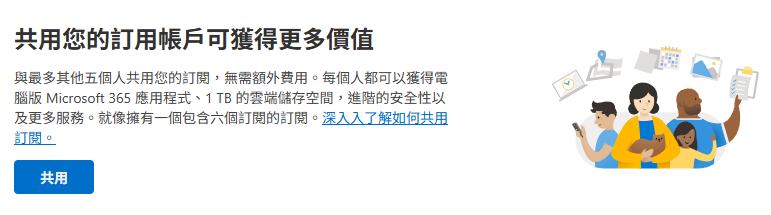 我為什麼選擇訂閱 Microsoft 365 而不是買斷 Office 2024？