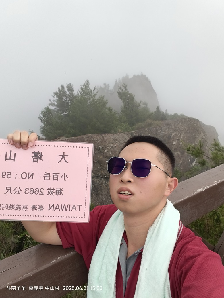 阿里山旅居 啟示與反思