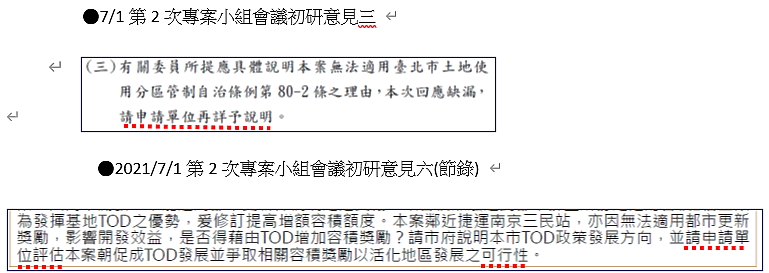 京華城案起訴書之洗漱梳(24)指稱應曉薇於便當會向柯指責劉秀玲