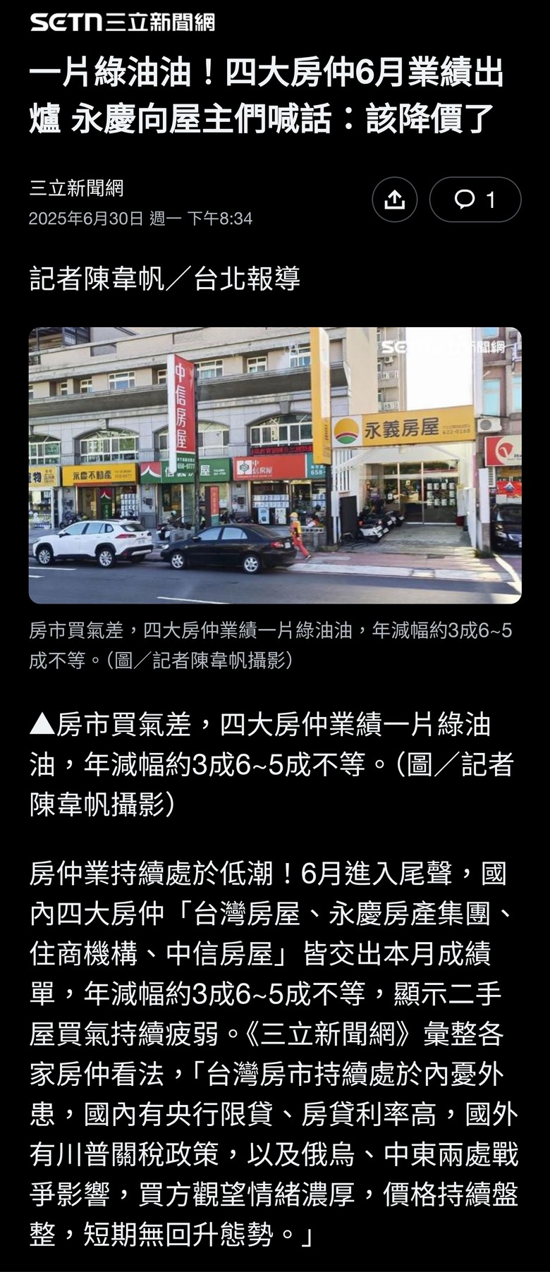 一片綠油油！四大房仲6月業績出爐 永慶向屋主們喊話：該降價了