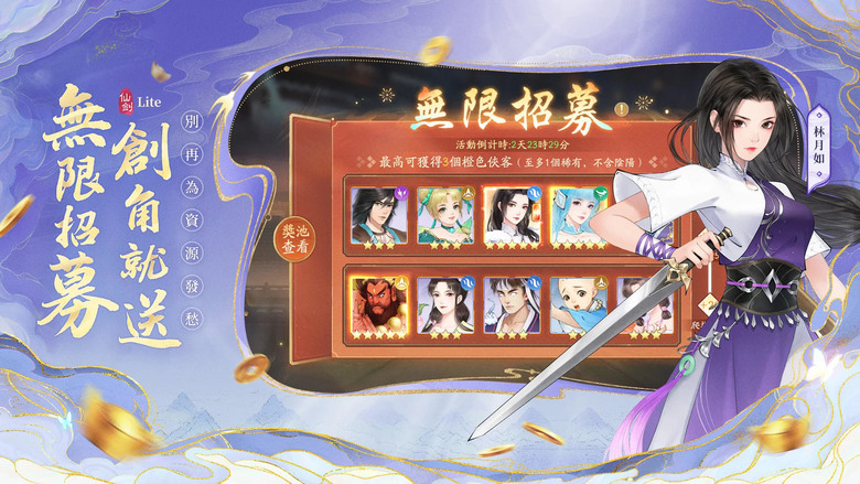 《新仙劍奇俠傳Lite》 6月20日 正式上市 經典IP 正版授權卡牌 RPG 手機遊戲 | 兌換碼：Litereleased | 十四日登錄 趙靈兒免費領 開服狂歡 無限招募 限定時裝輕鬆拿