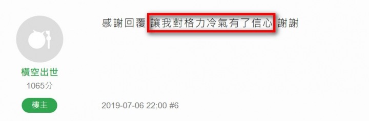 01很多小粉紅？我想聽聽看格力冷氣有什麼優點