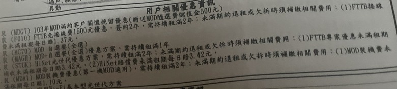中華電信MOD問題請教
