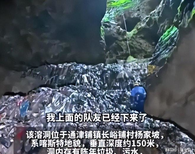 [轉] 村支書有多拽？張家界溶洞堆垃圾，村支書威脅「來拍照就給我打」