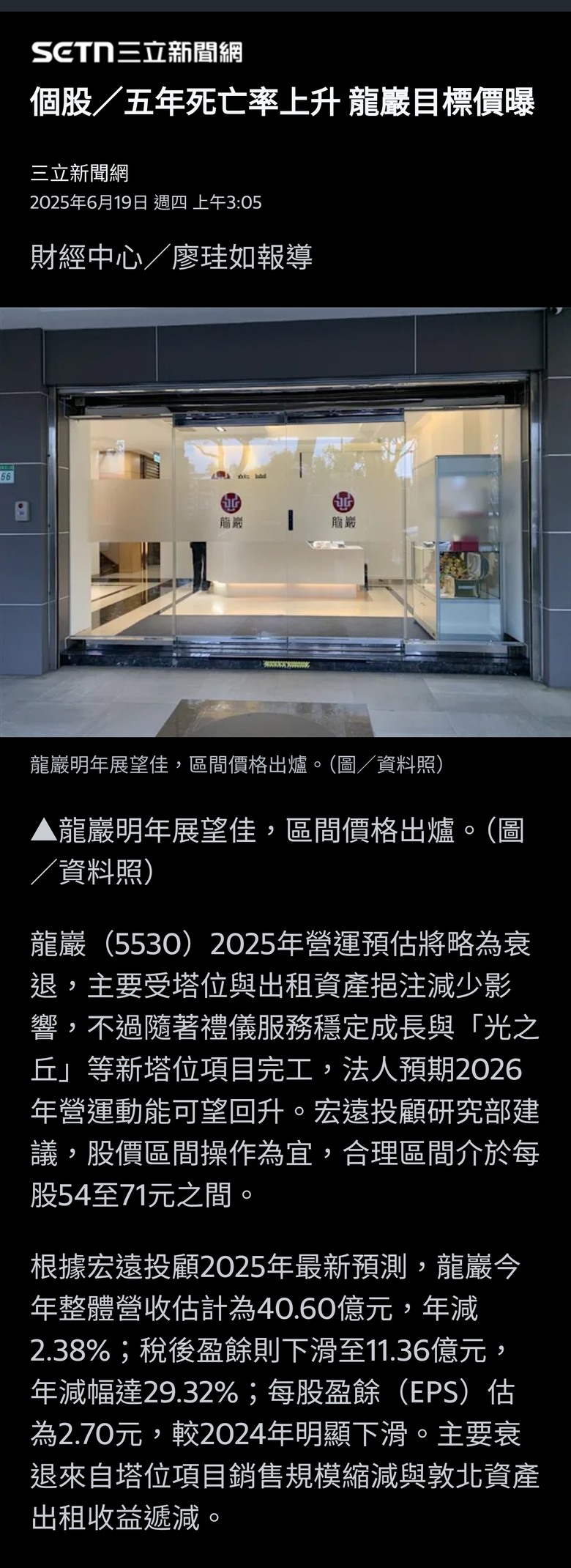 五年死亡率上升 龍巖目標價曝