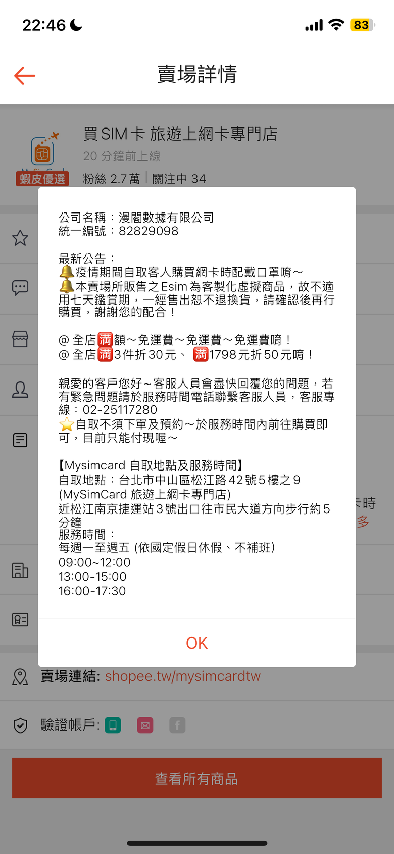 #旅遊 #購物 #SIM/eSIM避雷 #別買！