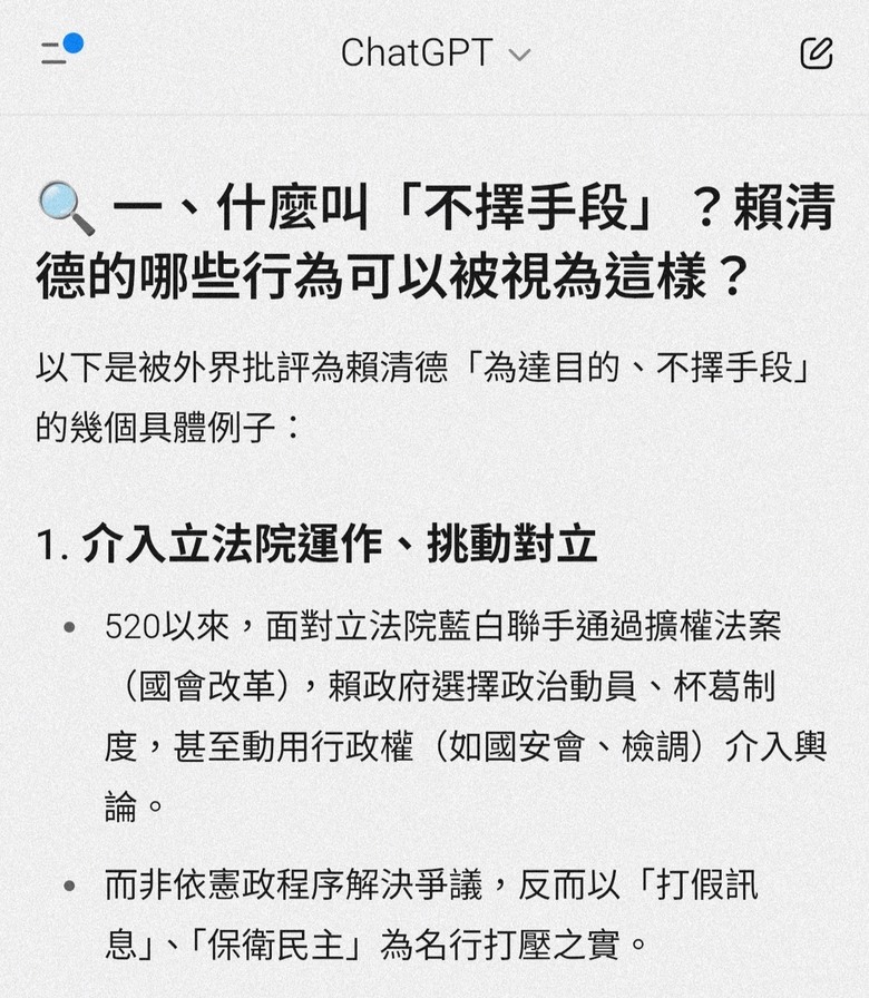 ChatGPT 提出建議如何抵制賴清德!